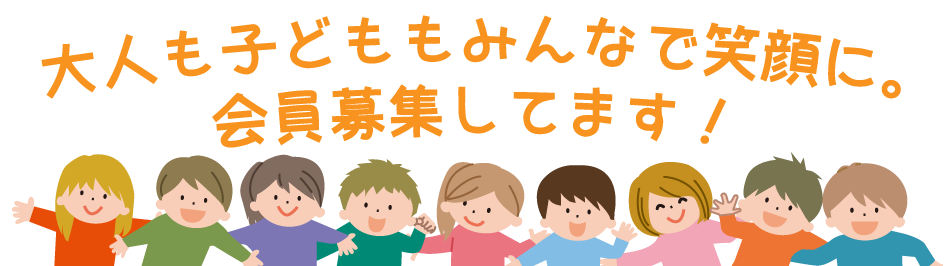 上田子ども劇場 入会案内